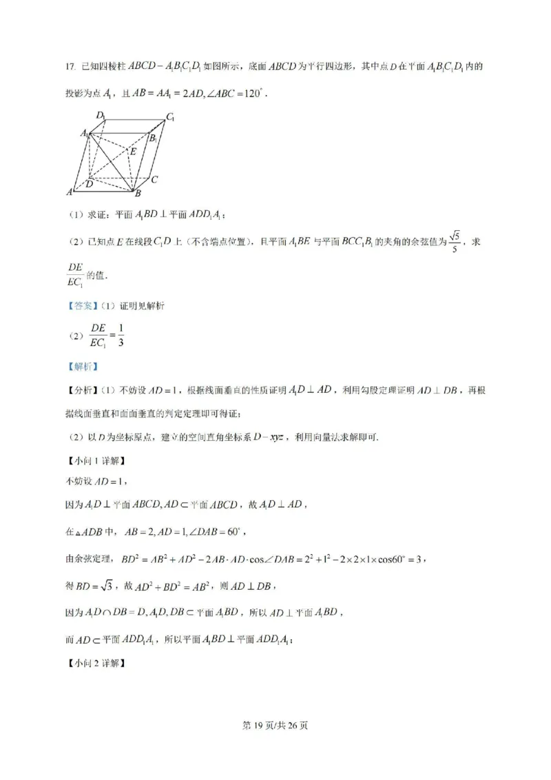 广东省广州三校（广铁一中、广州外国语学校、广州大学附属中学）2023-2024学年高二下学期期末考试+数学_2024-2025高二（7-7月题库）_2024年07月试卷