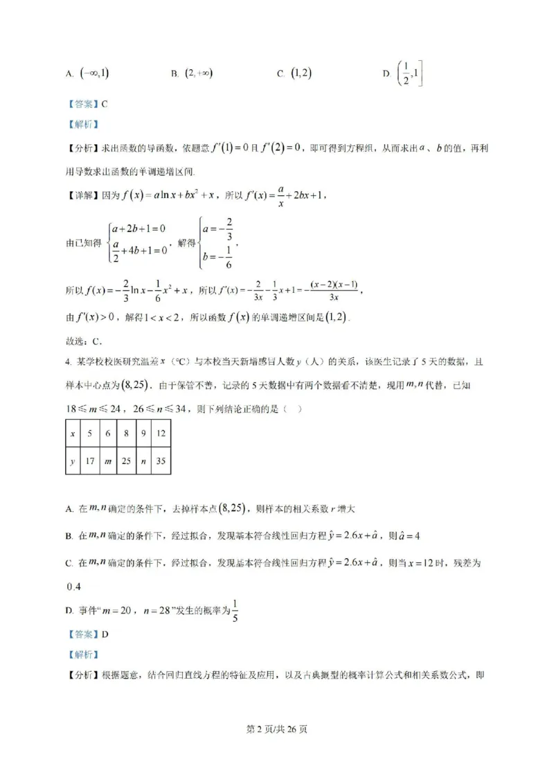 广东省广州三校（广铁一中、广州外国语学校、广州大学附属中学）2023-2024学年高二下学期期末考试+数学_2024-2025高二（7-7月题库）_2024年07月试卷