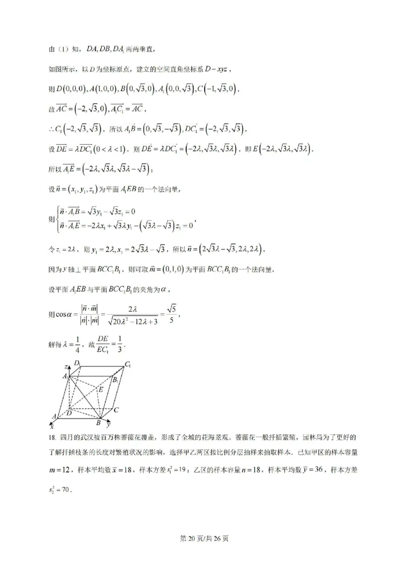 广东省广州三校（广铁一中、广州外国语学校、广州大学附属中学）2023-2024学年高二下学期期末考试+数学_2024-2025高二（7-7月题库）_2024年07月试卷