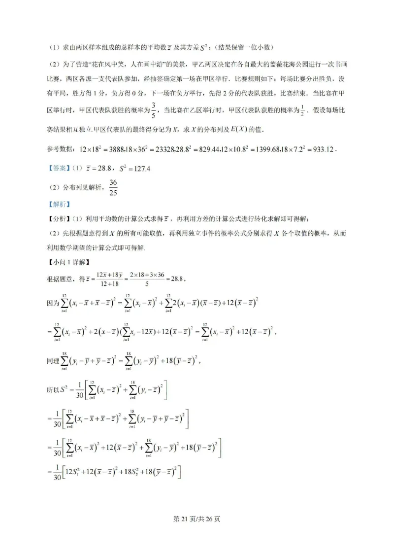 广东省广州三校（广铁一中、广州外国语学校、广州大学附属中学）2023-2024学年高二下学期期末考试+数学_2024-2025高二（7-7月题库）_2024年07月试卷