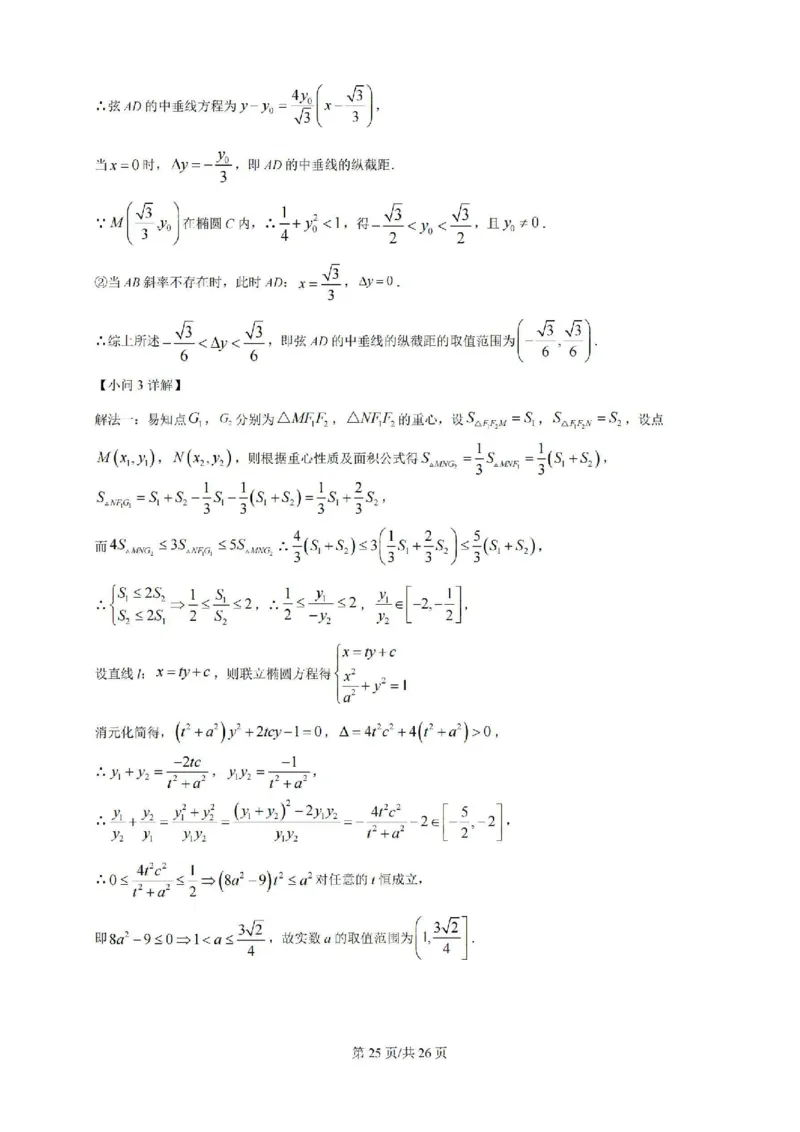 广东省广州三校（广铁一中、广州外国语学校、广州大学附属中学）2023-2024学年高二下学期期末考试+数学_2024-2025高二（7-7月题库）_2024年07月试卷