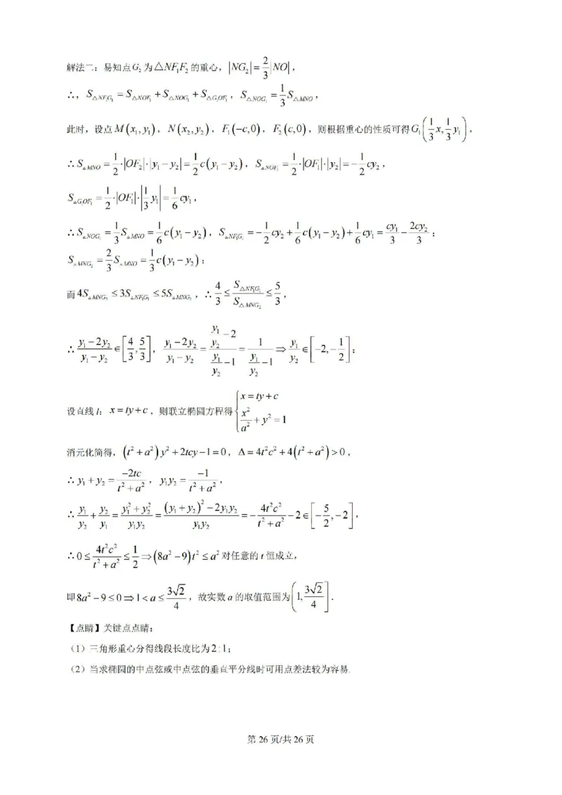 广东省广州三校（广铁一中、广州外国语学校、广州大学附属中学）2023-2024学年高二下学期期末考试+数学_2024-2025高二（7-7月题库）_2024年07月试卷