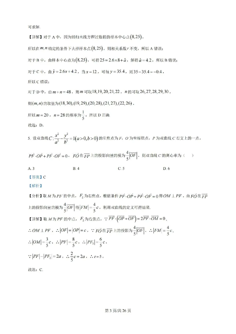 广东省广州三校（广铁一中、广州外国语学校、广州大学附属中学）2023-2024学年高二下学期期末考试+数学_2024-2025高二（7-7月题库）_2024年07月试卷