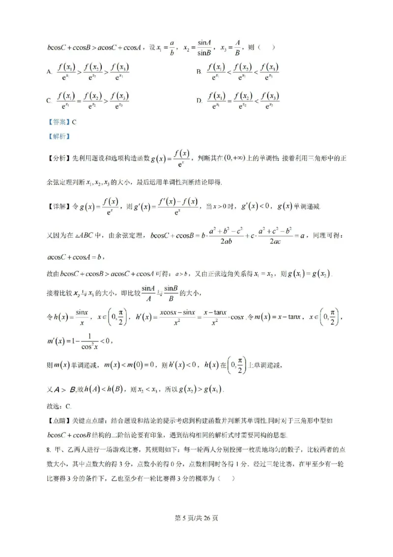 广东省广州三校（广铁一中、广州外国语学校、广州大学附属中学）2023-2024学年高二下学期期末考试+数学_2024-2025高二（7-7月题库）_2024年07月试卷