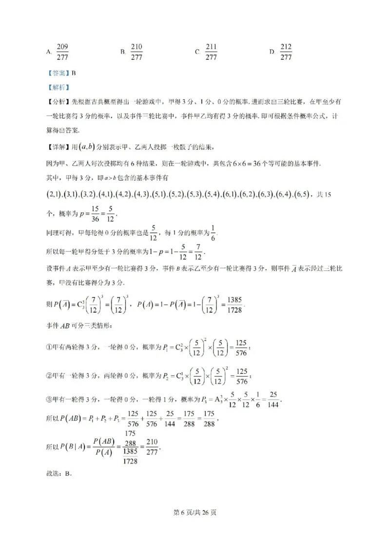 广东省广州三校（广铁一中、广州外国语学校、广州大学附属中学）2023-2024学年高二下学期期末考试+数学_2024-2025高二（7-7月题库）_2024年07月试卷