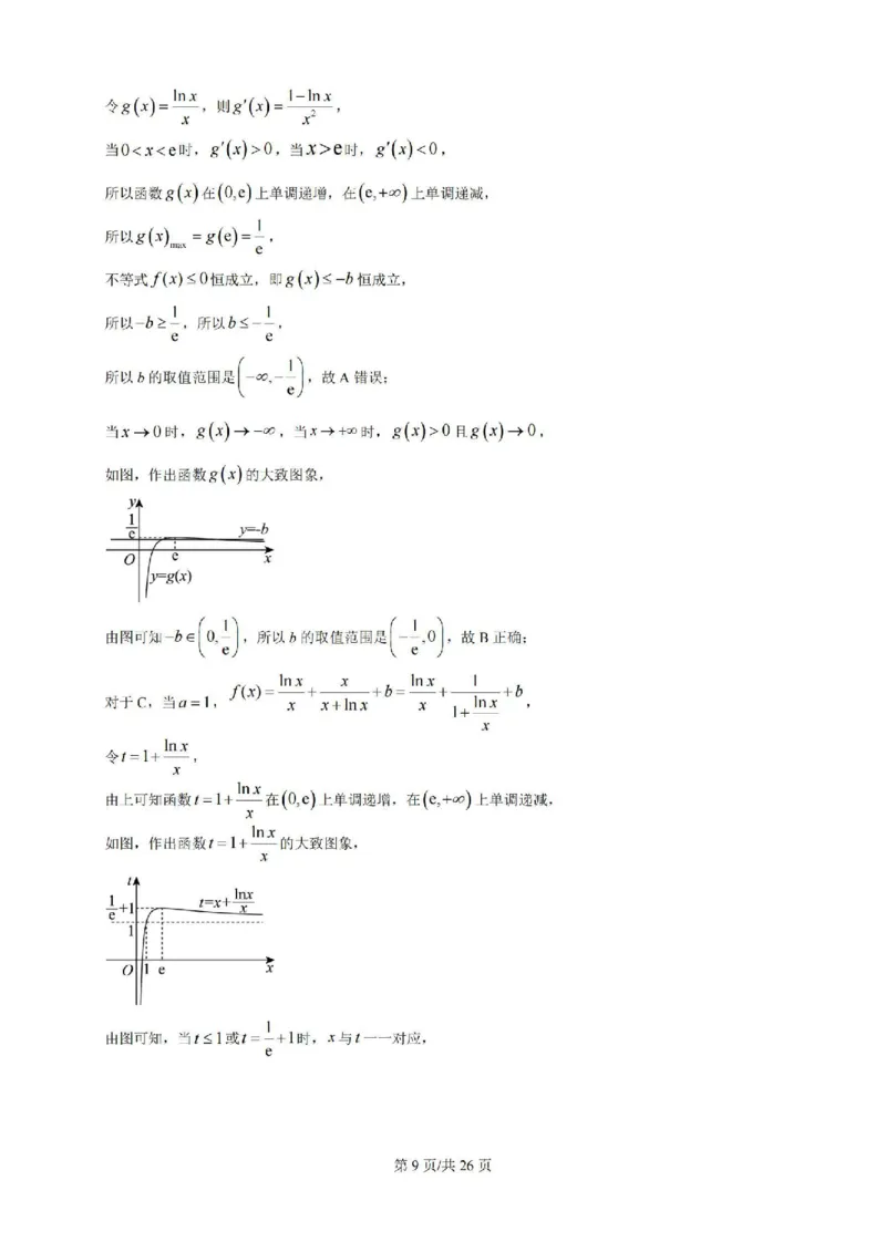 广东省广州三校（广铁一中、广州外国语学校、广州大学附属中学）2023-2024学年高二下学期期末考试+数学_2024-2025高二（7-7月题库）_2024年07月试卷