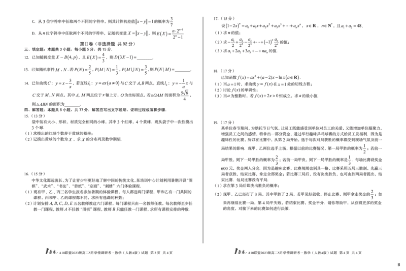 数学人教A版（B卷）1号卷&middot;A10联盟2023级高二5月学情调研考_2024-2025高二（7-7月题库）_2025年6月试卷_0604安徽省1号卷&middot;A10联盟2023级高二5月学情调研考