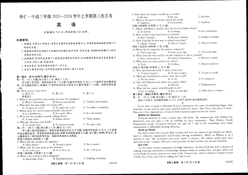 高三英语(1)_2023年11月_0211月合集_2024届山西省朔州市怀仁市第一中学校高三上学期第三次月考（11月）_山西省朔州市怀仁市第一中学校2024届高三上学期第三次月考（11月）英语