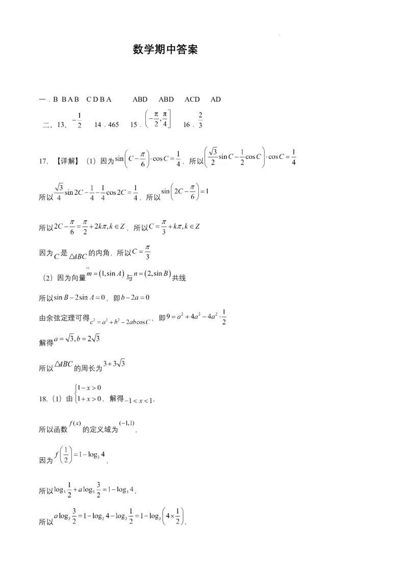 河南省商丘市第一高级中学2023-2024学年第一学期期中考试数学答案(1)_2023年11月_0211月合集_2024届河南省商丘市第一高级中学第一学期期中考试