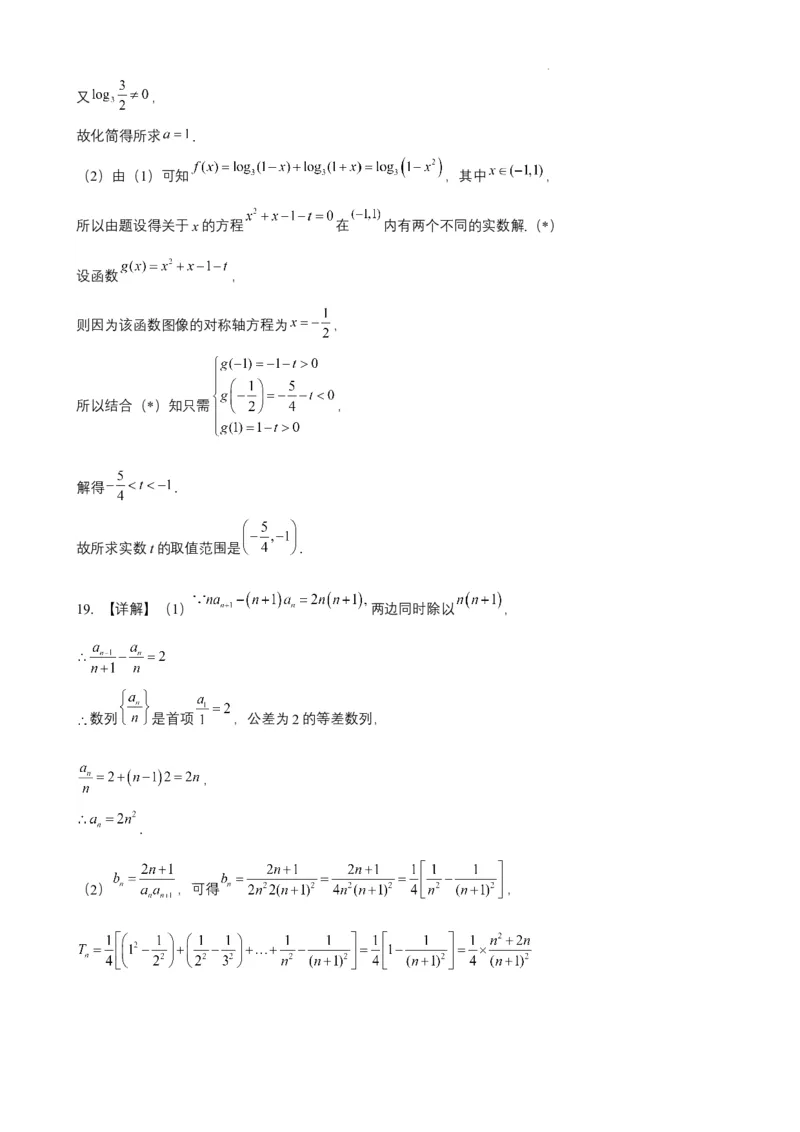 河南省商丘市第一高级中学2023-2024学年第一学期期中考试数学答案(1)_2023年11月_0211月合集_2024届河南省商丘市第一高级中学第一学期期中考试