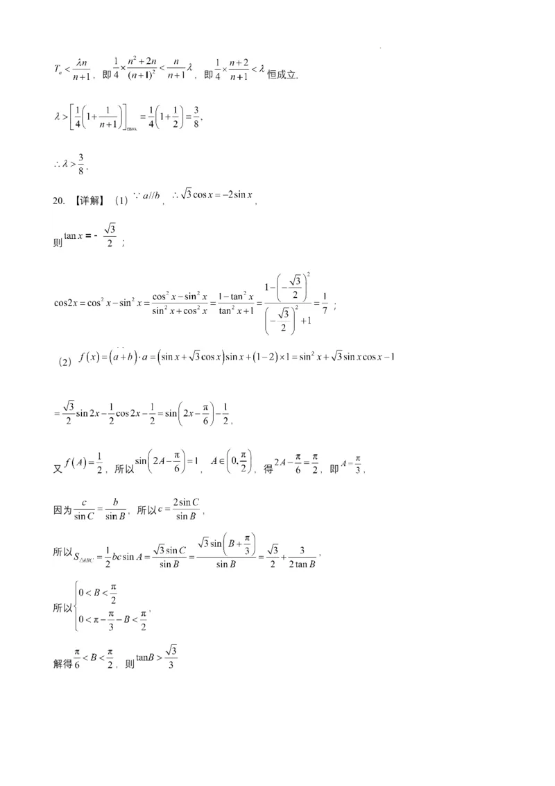 河南省商丘市第一高级中学2023-2024学年第一学期期中考试数学答案(1)_2023年11月_0211月合集_2024届河南省商丘市第一高级中学第一学期期中考试