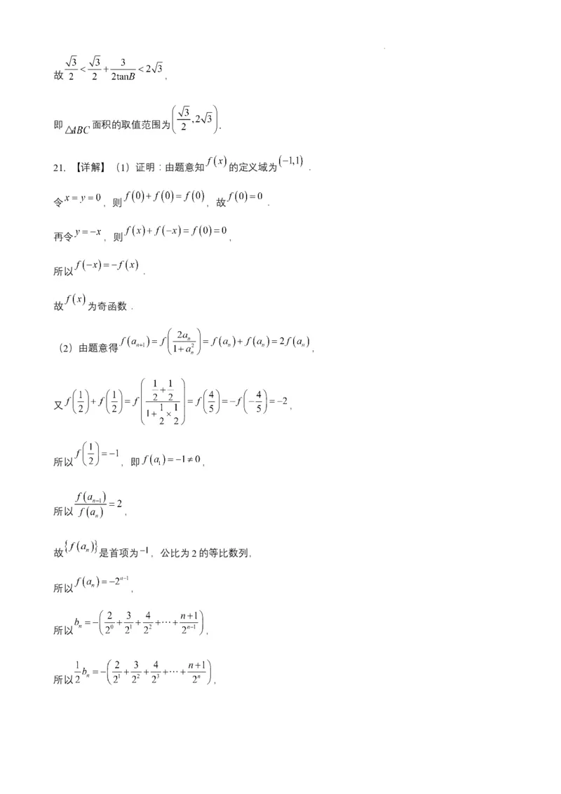 河南省商丘市第一高级中学2023-2024学年第一学期期中考试数学答案(1)_2023年11月_0211月合集_2024届河南省商丘市第一高级中学第一学期期中考试