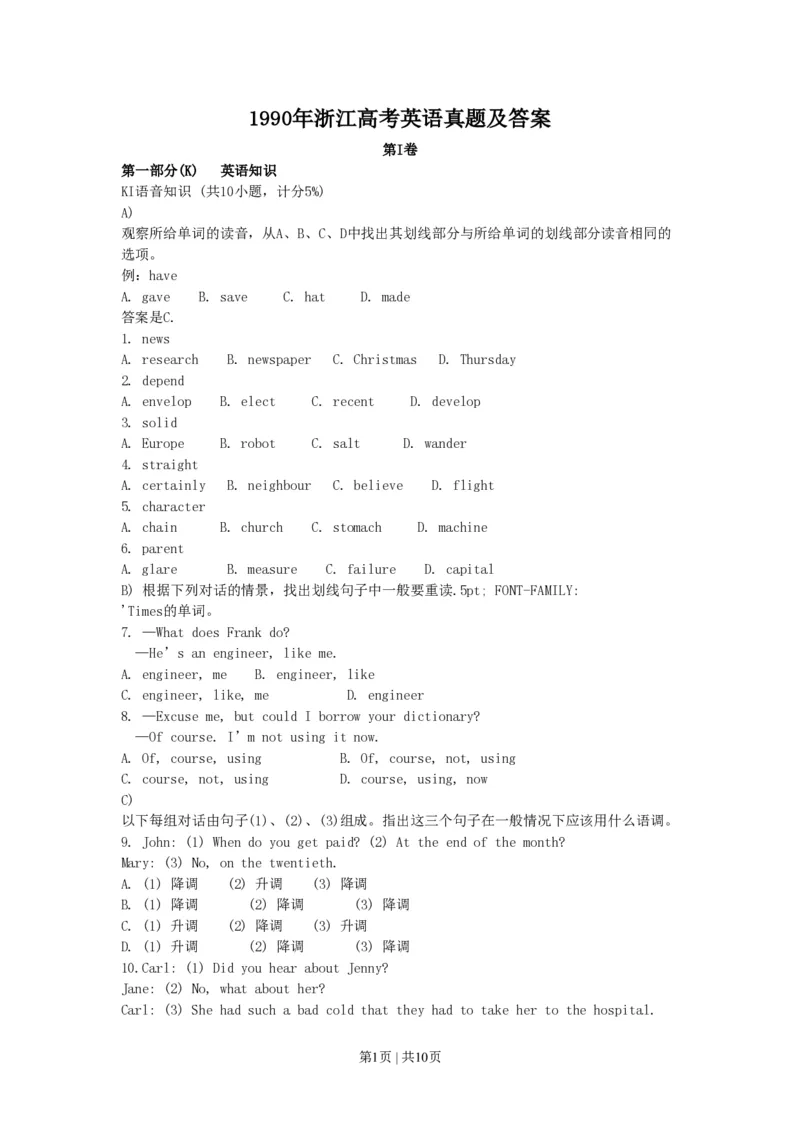 1990年浙江高考英语真题及答案_zz20高中真题试卷_英语高考真题试卷_旧1990-2007&middot;高考英语真题_1990-2007&middot;高考英语真题&middot;PDF_浙江