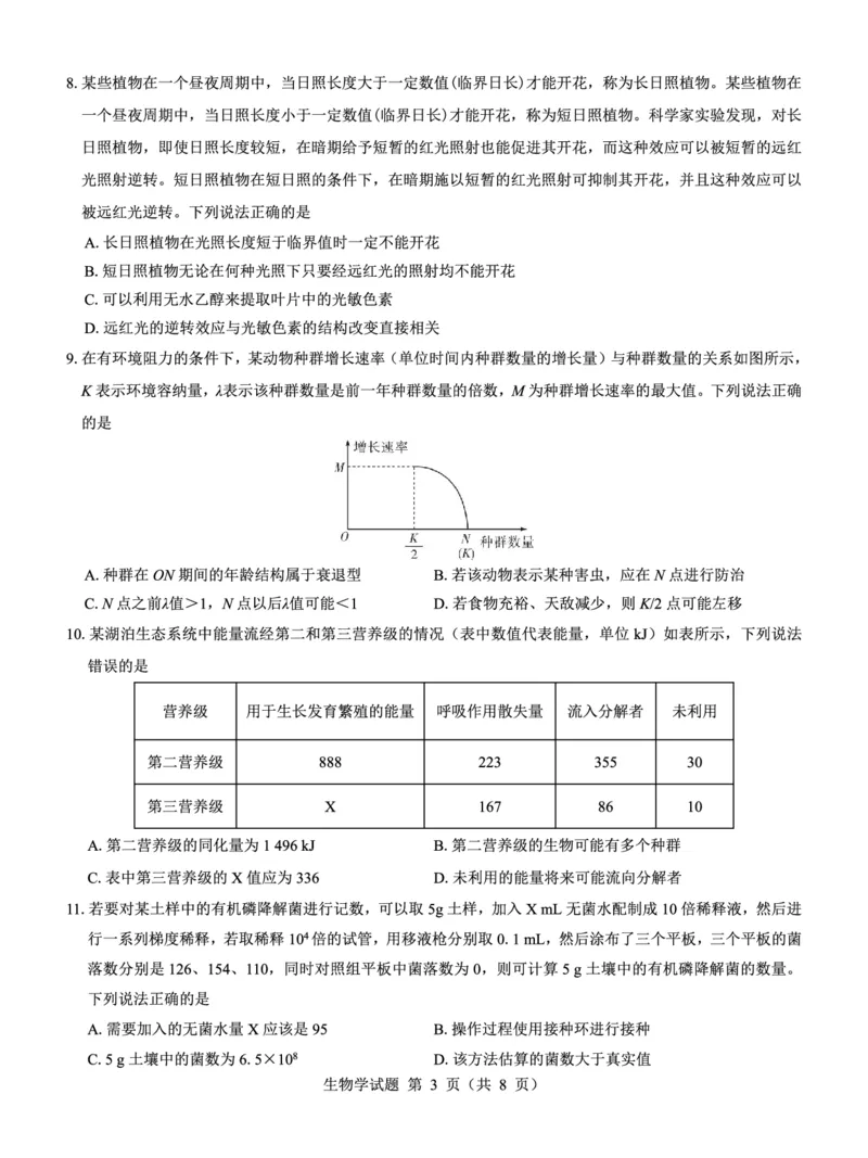 名校教研联盟2025届高三12月联考生物_2024-2025高三（6-6月题库）_2024年12月试卷_1227（西北卷）名校教研联盟2025届高三12月联考