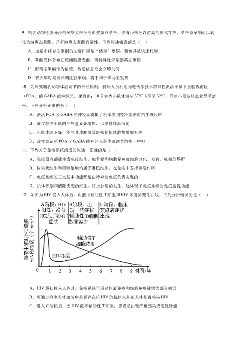 安徽省县中联盟2025-2026学年高二上学期12月质量检测生物试卷（含答案）_2024-2025高二（7-7月题库）_2026年1月高二_260115安徽省县中联盟2025-2026学年高二上学期12月月考