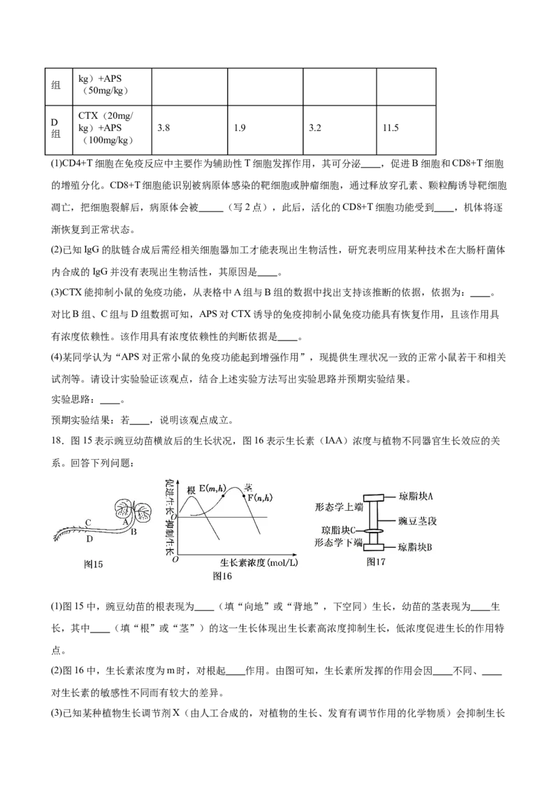 安徽省县中联盟2025-2026学年高二上学期12月质量检测生物试卷（含答案）_2024-2025高二（7-7月题库）_2026年1月高二_260115安徽省县中联盟2025-2026学年高二上学期12月月考