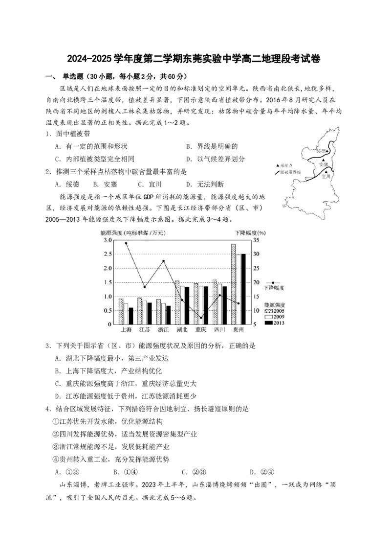 广东省东莞市东莞实验中学2024-2025学年高二下学期3月月考地理试题_2024-2025高二（7-7月题库）_2025年04月试卷(1)_0412广东省东莞市实验中学2024-2025学年高二下学期3月月考