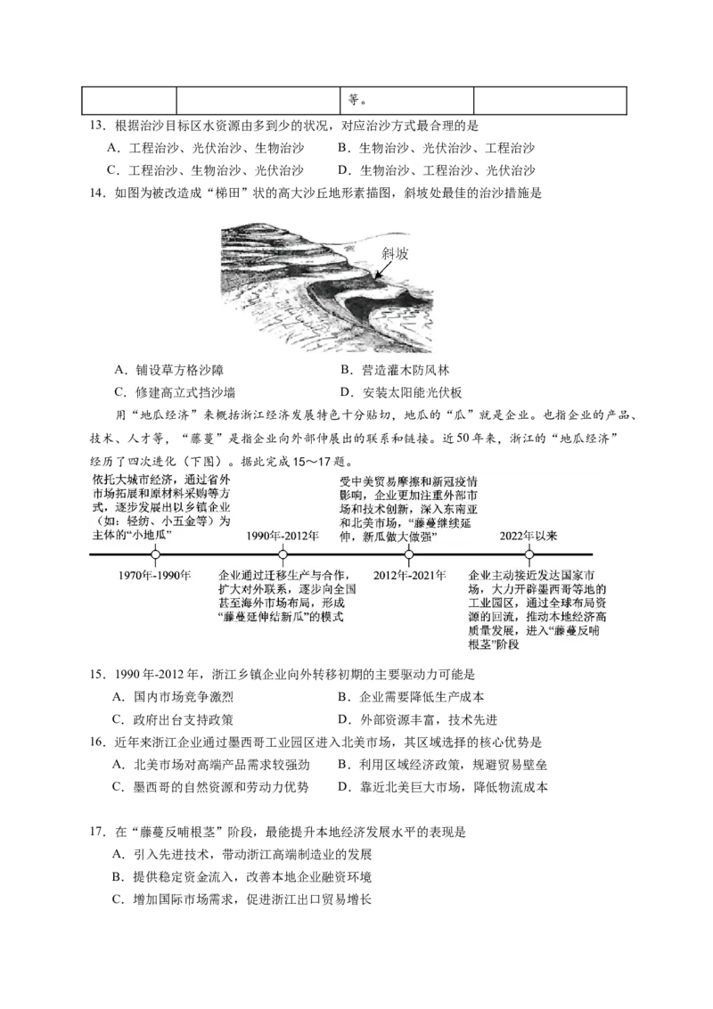 广东省东莞市东莞实验中学2024-2025学年高二下学期3月月考地理试题_2024-2025高二（7-7月题库）_2025年04月试卷(1)_0412广东省东莞市实验中学2024-2025学年高二下学期3月月考