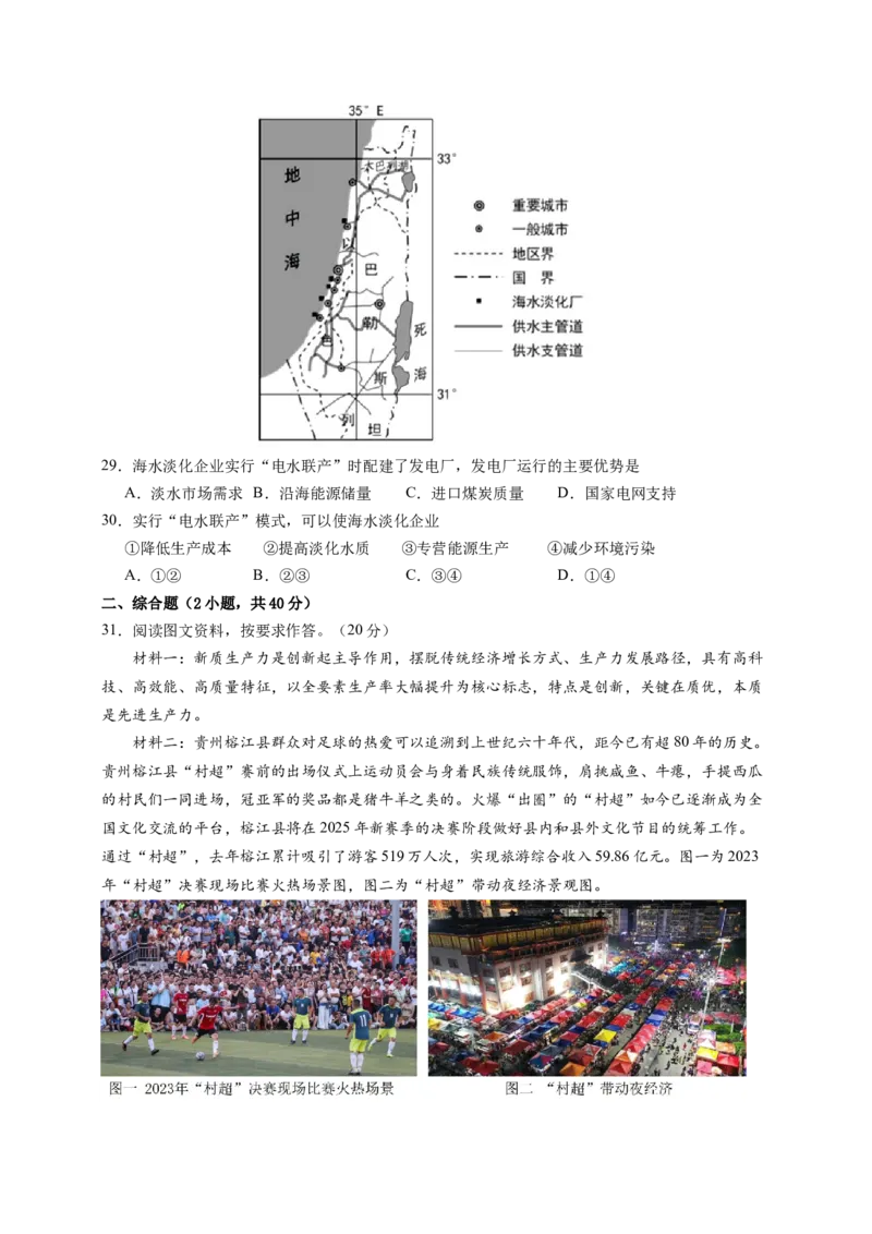 广东省东莞市东莞实验中学2024-2025学年高二下学期3月月考地理试题_2024-2025高二（7-7月题库）_2025年04月试卷(1)_0412广东省东莞市实验中学2024-2025学年高二下学期3月月考