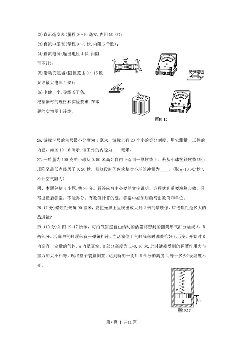 1994年河南高考物理真题及答案_zz20高中真题试卷_物理高考真题试卷_旧1990-2007&middot;高考物理真题_1990-2007&middot;高考物理真题&middot;PDF_河南