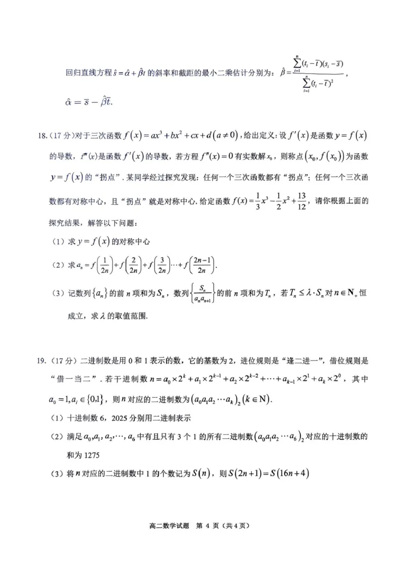 河南省驻马店市环际大联考&rdquo;逐梦计划&ldquo;2024-2025学年高二下学期5月期中考试数学PDF版含解析_2024-2025高二（7-7月题库）_2025年05月试卷
