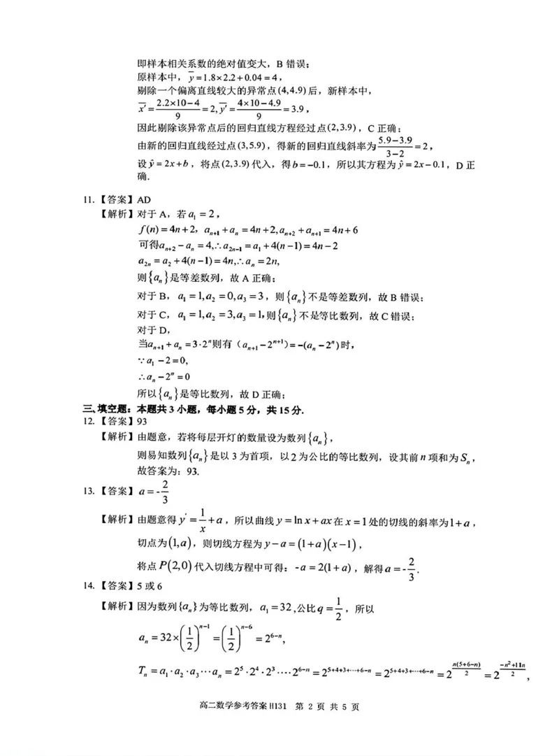 河南省驻马店市环际大联考&rdquo;逐梦计划&ldquo;2024-2025学年高二下学期5月期中考试数学PDF版含解析_2024-2025高二（7-7月题库）_2025年05月试卷