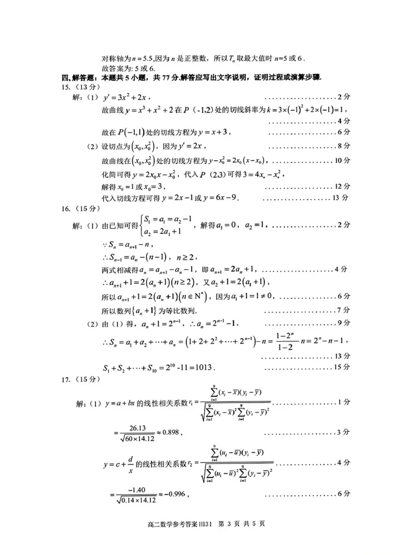 河南省驻马店市环际大联考&rdquo;逐梦计划&ldquo;2024-2025学年高二下学期5月期中考试数学PDF版含解析_2024-2025高二（7-7月题库）_2025年05月试卷