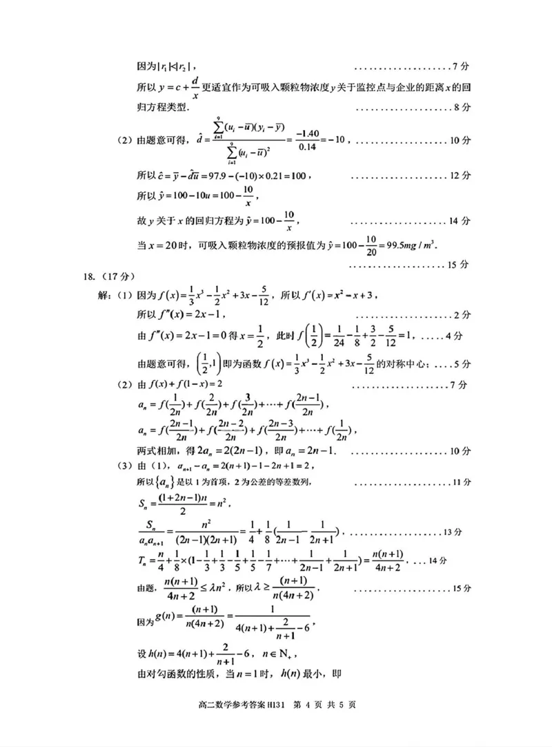 河南省驻马店市环际大联考&rdquo;逐梦计划&ldquo;2024-2025学年高二下学期5月期中考试数学PDF版含解析_2024-2025高二（7-7月题库）_2025年05月试卷