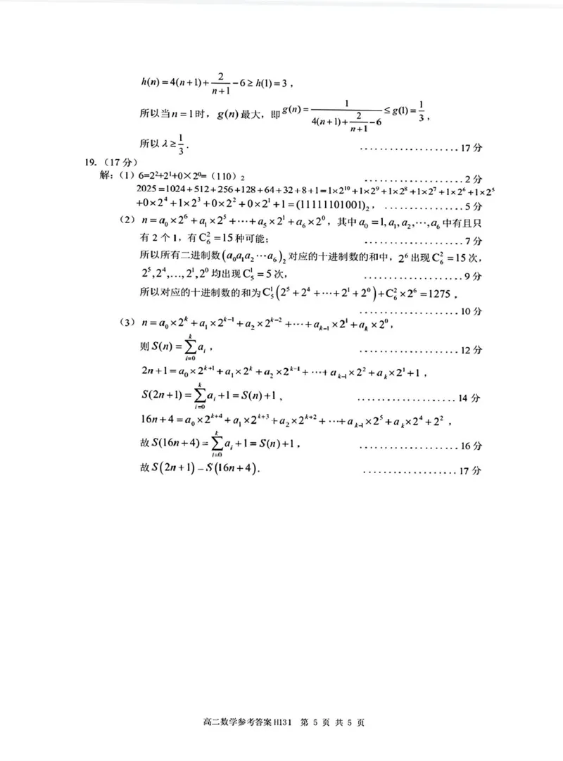 河南省驻马店市环际大联考&rdquo;逐梦计划&ldquo;2024-2025学年高二下学期5月期中考试数学PDF版含解析_2024-2025高二（7-7月题库）_2025年05月试卷
