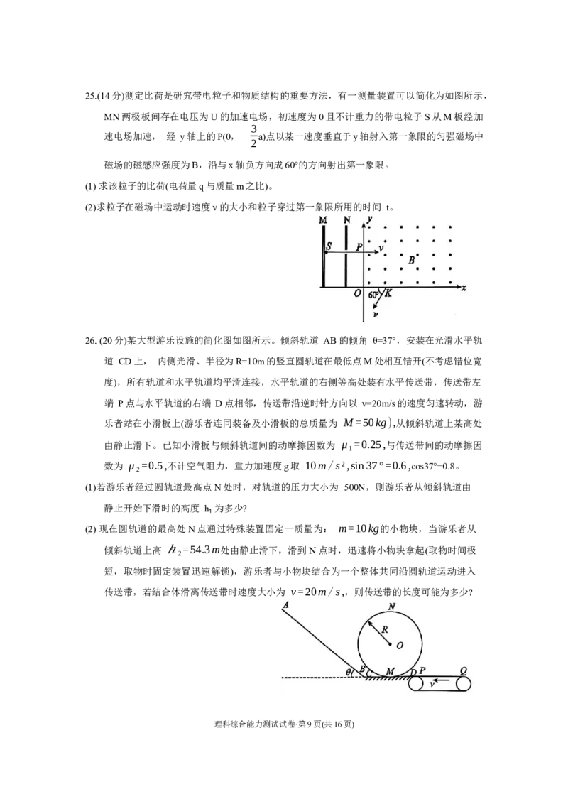 大理州2024届高三毕业生第一次复习统一检测--理科综合试卷(1)_2023年11月_0211月合集_2024届云南省大理州高三毕业生第一次复习统一检测