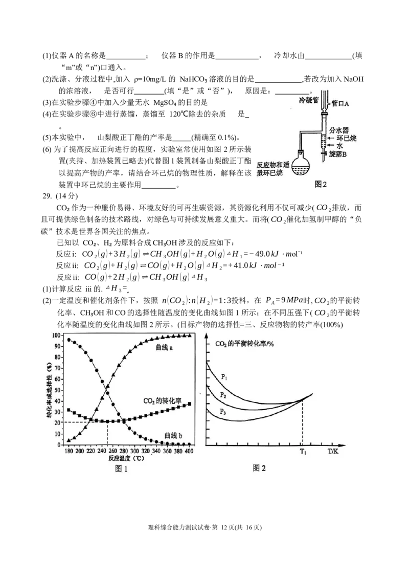 大理州2024届高三毕业生第一次复习统一检测--理科综合试卷(1)_2023年11月_0211月合集_2024届云南省大理州高三毕业生第一次复习统一检测