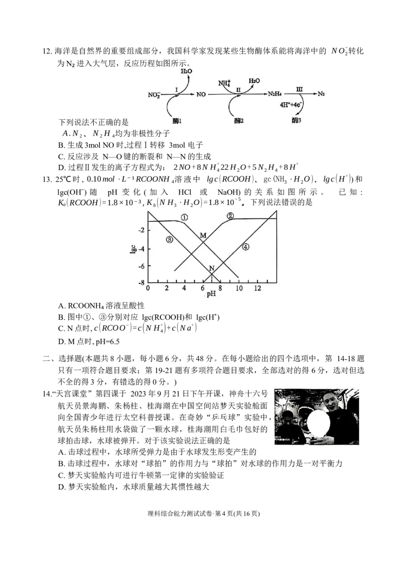大理州2024届高三毕业生第一次复习统一检测--理科综合试卷(1)_2023年11月_0211月合集_2024届云南省大理州高三毕业生第一次复习统一检测