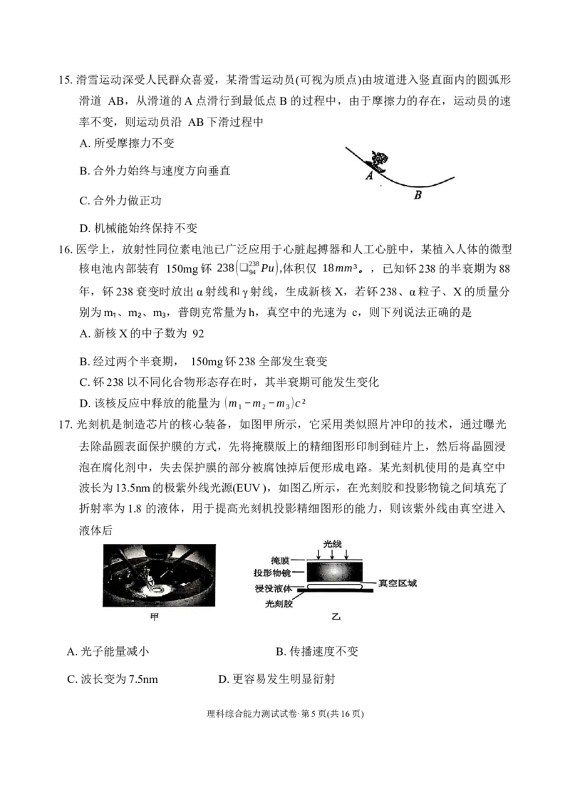 大理州2024届高三毕业生第一次复习统一检测--理科综合试卷(1)_2023年11月_0211月合集_2024届云南省大理州高三毕业生第一次复习统一检测