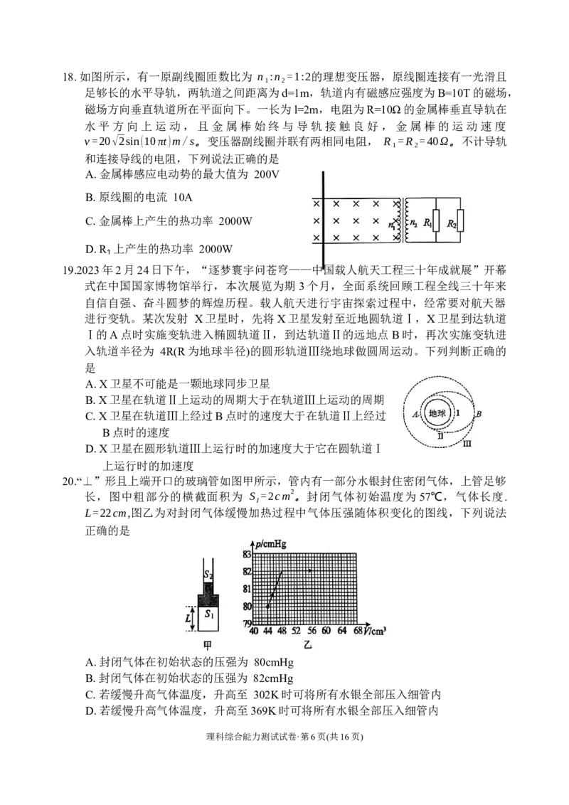 大理州2024届高三毕业生第一次复习统一检测--理科综合试卷(1)_2023年11月_0211月合集_2024届云南省大理州高三毕业生第一次复习统一检测
