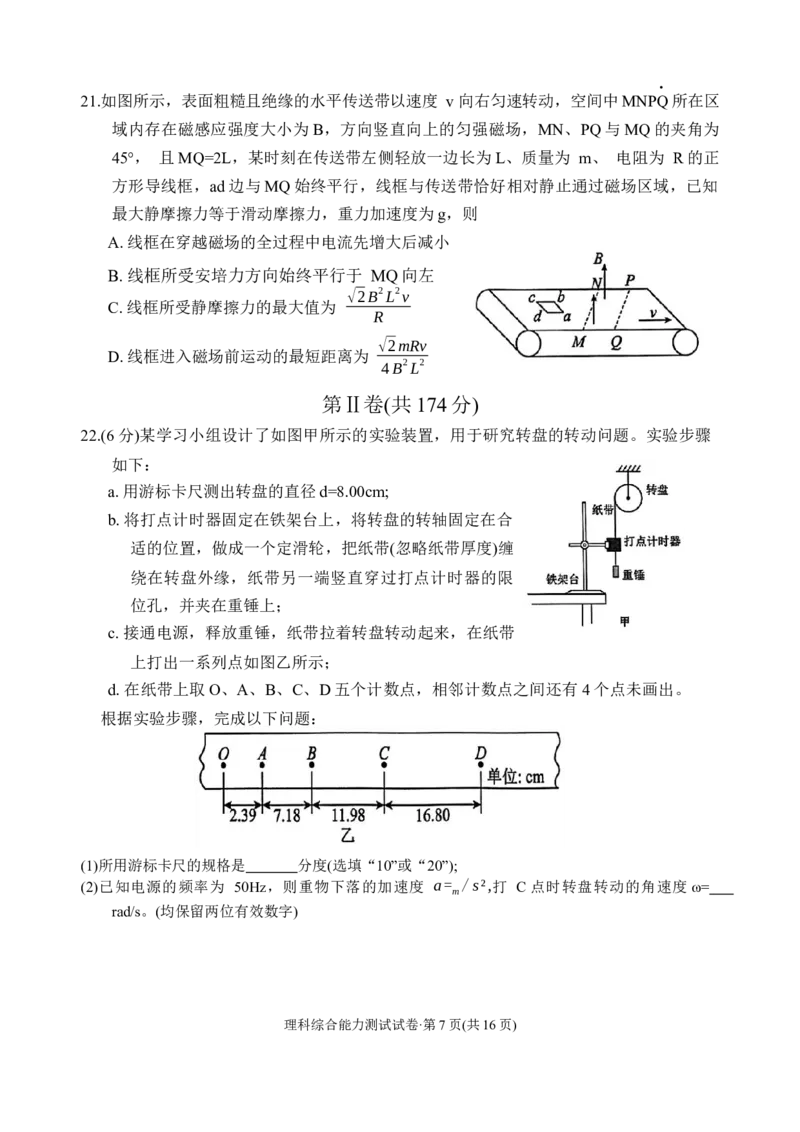 大理州2024届高三毕业生第一次复习统一检测--理科综合试卷(1)_2023年11月_0211月合集_2024届云南省大理州高三毕业生第一次复习统一检测