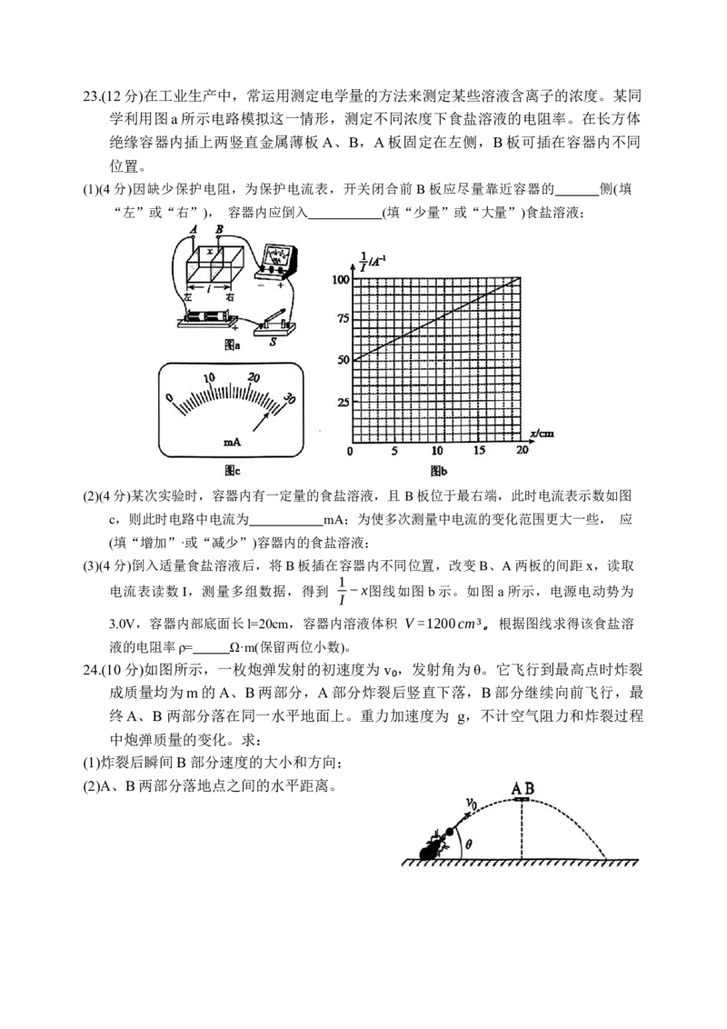 大理州2024届高三毕业生第一次复习统一检测--理科综合试卷(1)_2023年11月_0211月合集_2024届云南省大理州高三毕业生第一次复习统一检测