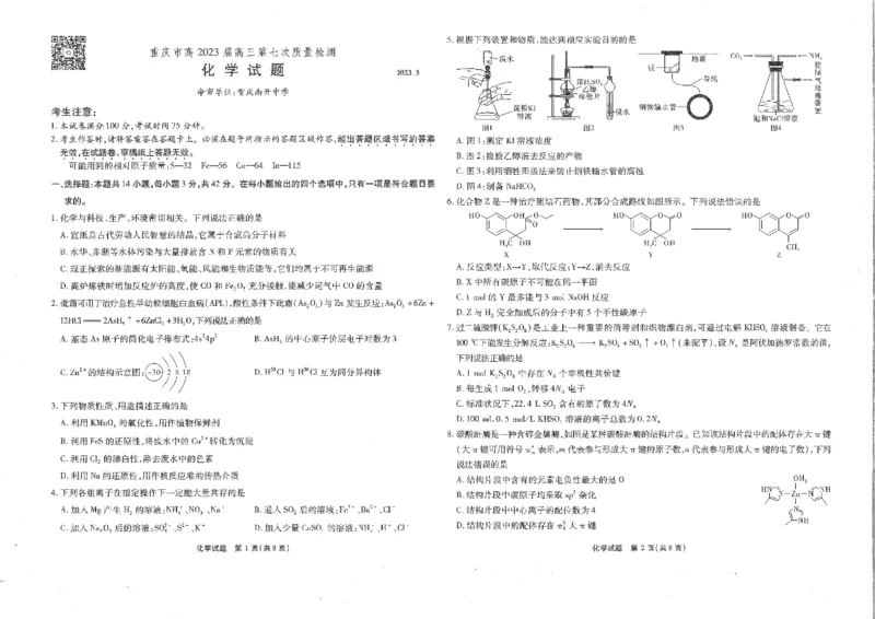 重庆市南开中学校2023届高三第七次质量检测丨化学_2024年2月_01每日更新_13号_2023届重庆市南开中学高三第七次质量检测_重庆市南开中学2023届高三第七次质量检测化学