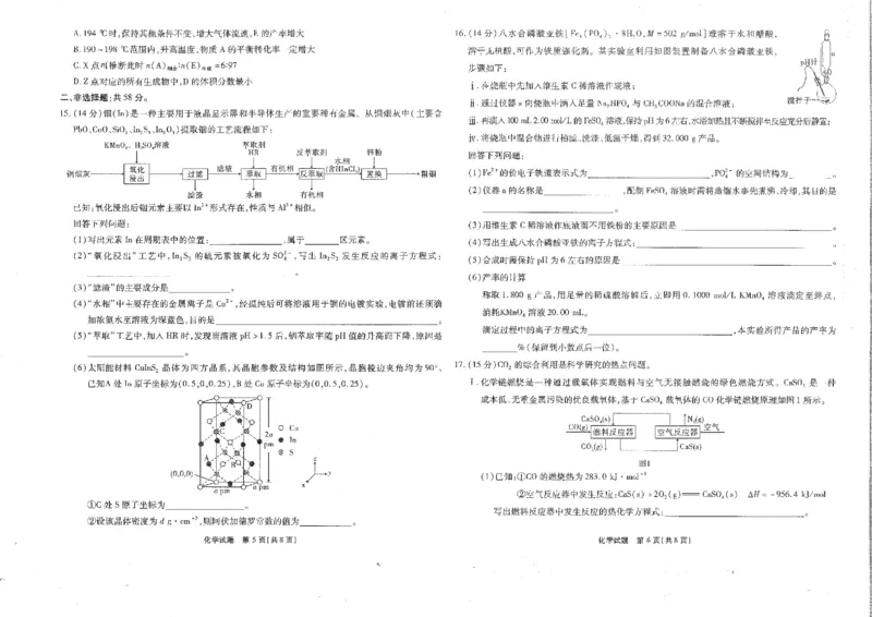 重庆市南开中学校2023届高三第七次质量检测丨化学_2024年2月_01每日更新_13号_2023届重庆市南开中学高三第七次质量检测_重庆市南开中学2023届高三第七次质量检测化学