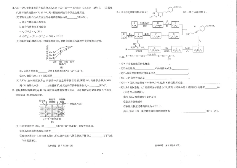 重庆市南开中学校2023届高三第七次质量检测丨化学_2024年2月_01每日更新_13号_2023届重庆市南开中学高三第七次质量检测_重庆市南开中学2023届高三第七次质量检测化学