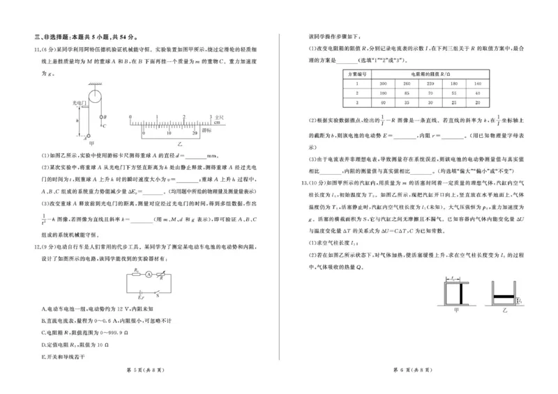 河北省承德市部分学校2024-2025学年高三上学期12月联考物理试题_2024-2025高三（6-6月题库）_2024年12月试卷_1230河北省承德市2024-2025学年高三上学期12月联考
