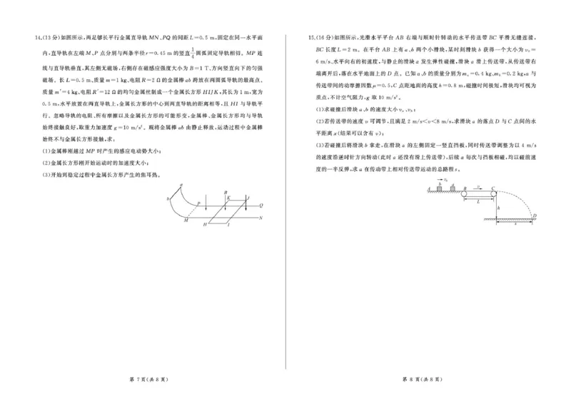 河北省承德市部分学校2024-2025学年高三上学期12月联考物理试题_2024-2025高三（6-6月题库）_2024年12月试卷_1230河北省承德市2024-2025学年高三上学期12月联考