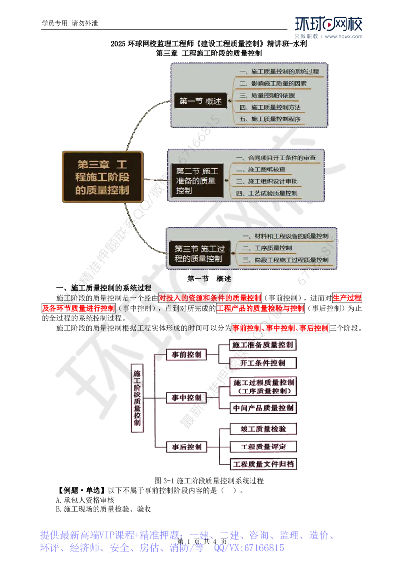 WM_05.质量：第三章第一节概述_监理工程师_2025监理工程师_2025年监理工程师-各大机构_2025年监理-水利目标_01.精讲班-吕.桂军_讲义
