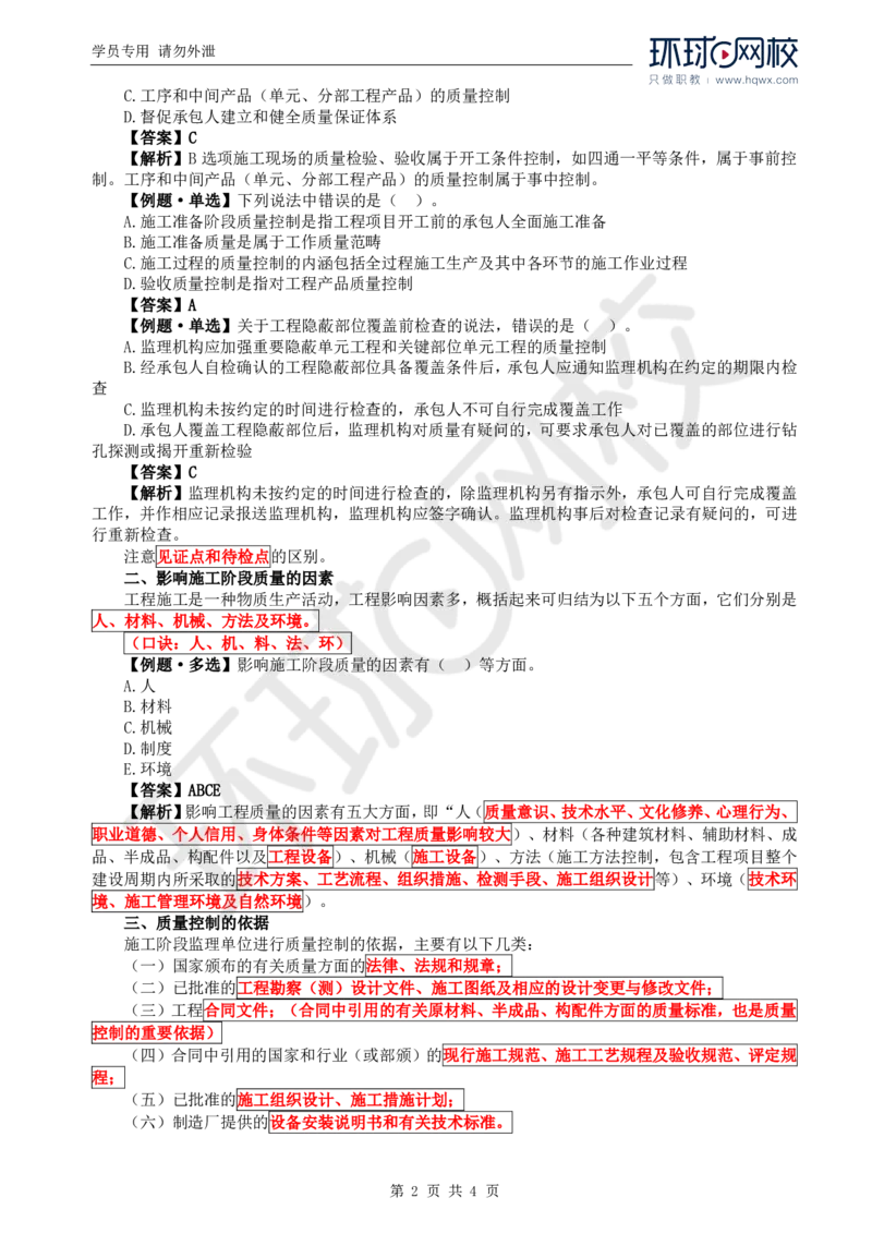 WM_05.质量：第三章第一节概述_监理工程师_2025监理工程师_2025年监理工程师-各大机构_2025年监理-水利目标_01.精讲班-吕.桂军_讲义