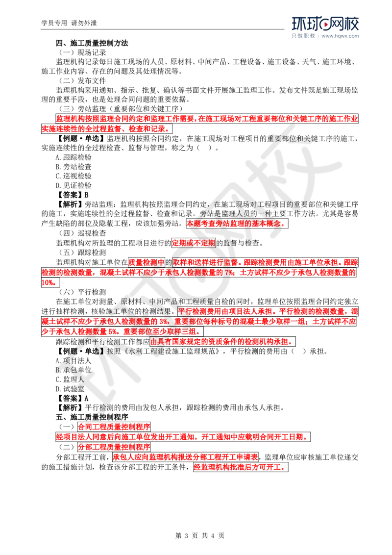 WM_05.质量：第三章第一节概述_监理工程师_2025监理工程师_2025年监理工程师-各大机构_2025年监理-水利目标_01.精讲班-吕.桂军_讲义