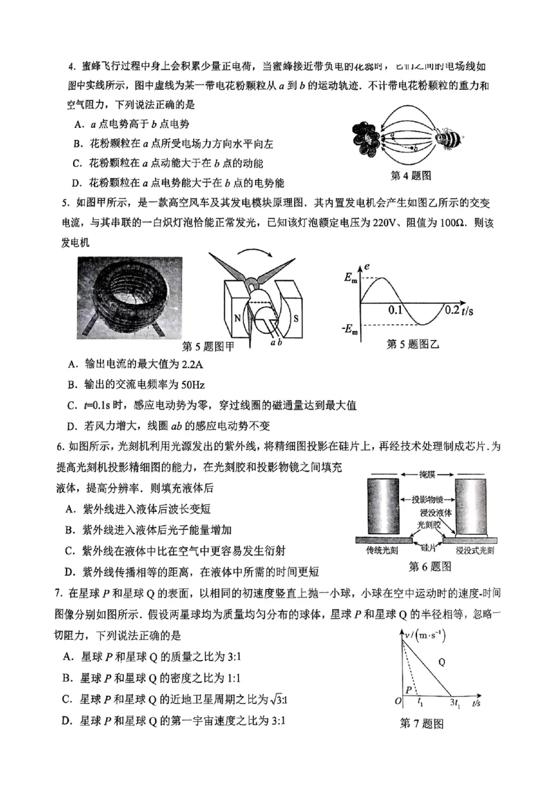广东省东莞市、揭阳市、韶关市2024-2025学年高三上学期期末教学质量检查物理试题_2024-2025高三（6-6月题库）_2025年02月试卷