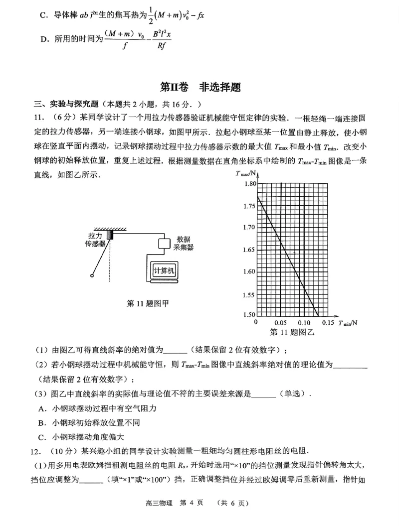 广东省东莞市、揭阳市、韶关市2024-2025学年高三上学期期末教学质量检查物理试题_2024-2025高三（6-6月题库）_2025年02月试卷