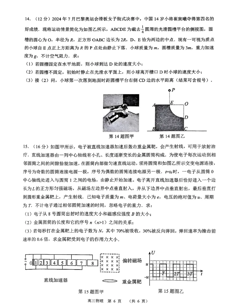 广东省东莞市、揭阳市、韶关市2024-2025学年高三上学期期末教学质量检查物理试题_2024-2025高三（6-6月题库）_2025年02月试卷