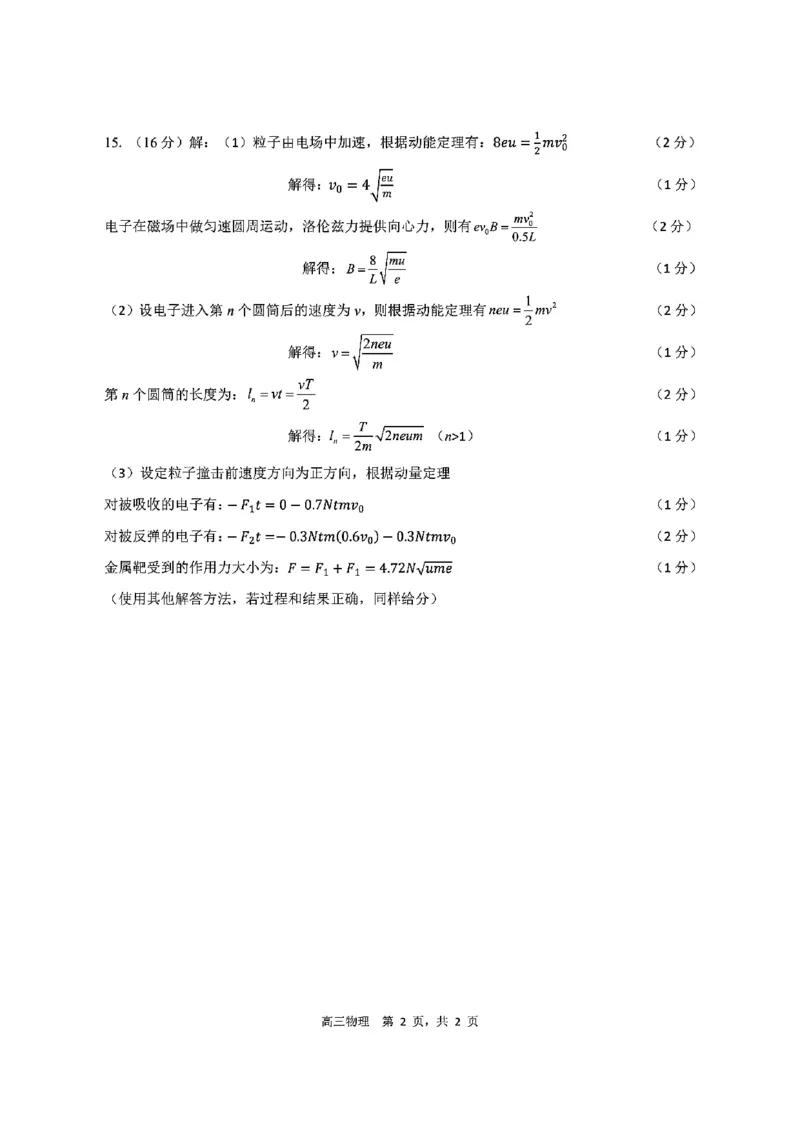 广东省东莞市、揭阳市、韶关市2024-2025学年高三上学期期末教学质量检查物理试题_2024-2025高三（6-6月题库）_2025年02月试卷
