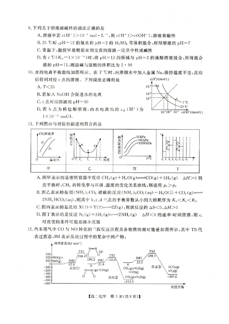 化学试卷-河南高二新未来联考2025-2026学年高二10月中质量检测_2025年10月高二试卷_251019河南省新未来联考2025-2026学年高二10月中质量检测