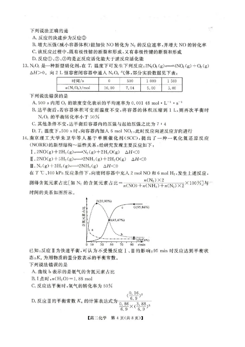 化学试卷-河南高二新未来联考2025-2026学年高二10月中质量检测_2025年10月高二试卷_251019河南省新未来联考2025-2026学年高二10月中质量检测